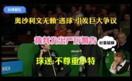 关于VAR判罚再引争议，阿森纳对阵曼联裁判判点引发巨大争议的信息
