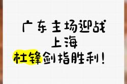 饮鸩止渴，华南虎主场取得胜利